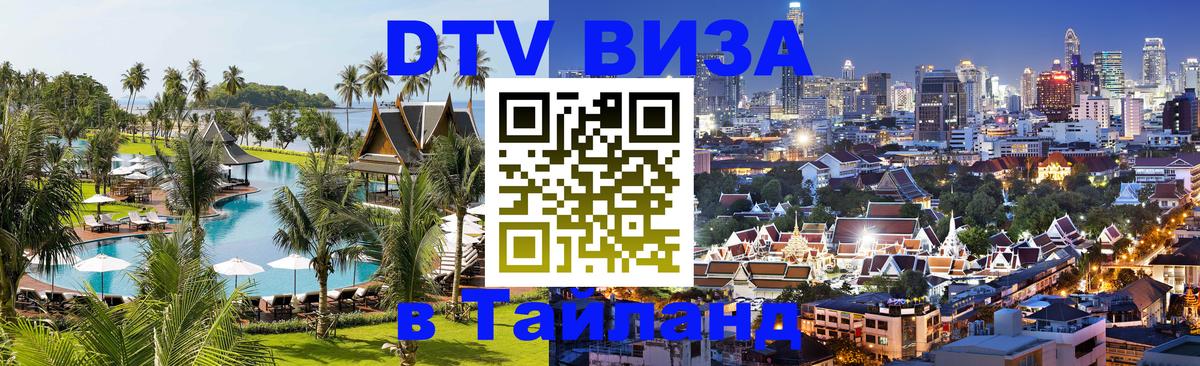 Сколько стоит DTV виза — актуальные цены, оформление даже без документов - 18.11.2025 